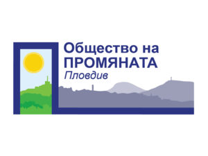 Общество на промяната Пловдив